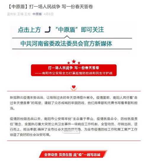 硬核舉措贏贊譽(yù)——南陽政法機(jī)關(guān)以專業(yè)服務(wù)護(hù)航經(jīng)濟(jì)發(fā)展獲媒體聚焦