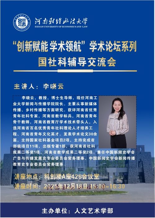 國社科輔導(dǎo)交流會(huì) 河南財(cái)經(jīng)政法大學(xué)助力社會(huì)經(jīng)濟(jì)咨詢服務(wù)高質(zhì)量發(fā)展