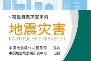 四川涼山州西昌市“3·30”森林火災事件反思 地震服務與森林防火的啟示