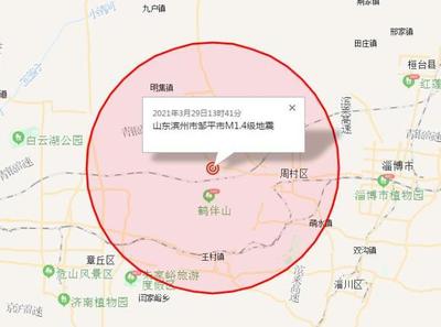 突發(fā)！山東濱州發(fā)生地震！地震服務(wù)緊急響應(yīng)